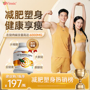 Vinsic左旋肉堿減肥膠囊燃脂瘦肚子搭白蕓豆男女全身瘦 60粒*3瓶 起效裝【買(mǎi)2送1，告別贅肉】