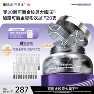 可麗金膠原蛋白大膜王抗皺緊致駐顏睡眠面膜涂抹面膜生日送禮物女 大膜王20杯加贈【嘭嘭次拋20支】