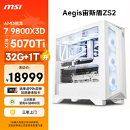 微星（MSI）宙斯盾ZS2 AMD銳龍 R7 9800X3D/RTX5070Ti/32G D5/1T水冷電競臺式電腦openclaw主機設計師辦公整機