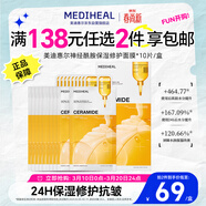 美迪惠爾神經(jīng)酰胺保濕修護面膜3.0升級版10片裝女神節禮物