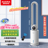 澳柯瑪（AUCMA）風(fēng)隨溫動(dòng)冷風(fēng)扇/無(wú)葉水冷塔扇/加濕水冷風(fēng)扇/遙控空調扇/家用電風(fēng)扇落地扇/母嬰兒童空氣循環(huán)扇201