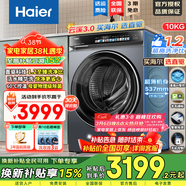 海爾（Haier）云溪4.0滾筒洗衣機全自動(dòng)10公斤 超薄直驅變頻精華洗大容量一級能效手機智控73K相似款583換新補貼 云溪3.0｜AI直驅+精華洗+智投 E583 單洗
