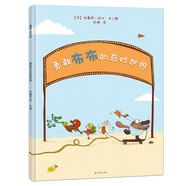 勇敢布布的奇妙世界 蒲蒲蘭繪本
