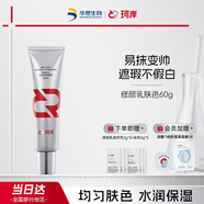 珂岸男士自然遮瑕修顏乳BB霜素顏霜男bb霜膚色60g乳液提亮膚色護膚品