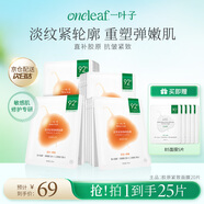 一葉子膠原緊致面膜補水修護煥亮抗皺熬夜去黃氣暗沉提亮膚色生日禮物