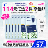 美迪惠爾（Mediheal）蘆薈精粹水潤控油面膜保濕舒緩敏感肌*12片女神節禮物送女生