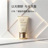 ShiseidoCPB肌膚之鑰套裝光透白密集煥亮精華液水乳面部護膚品禮盒化妝品 御齡防曬乳霜