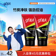 高夫男士?jì)粼纯赜团菽疵婺?00g*2 控油清潔男士專(zhuān)用護膚品學(xué)生黨