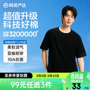 網(wǎng)易嚴選26新品10A抗菌純棉短袖T恤新疆棉內搭圓領(lǐng)男女同款 短袖款-質(zhì)感黑 【棉柔T3.0升級】 L