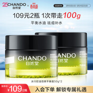 自然堂男士冰川保濕控油霜 補水平衡凝霜50g*2平衡控油祛痘面霜