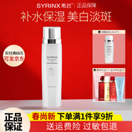 希蕓（syrinx）臻白煥采美白祛斑護膚品套裝水乳補水保濕淡斑禮盒改善暗沉精華 臻白煥采亮膚水170ml