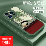 適用蘋(píng)果17/16/15手機殼iphone14/13/12/11卡通動(dòng)漫小米17/15輕奢皮套紅米k90/80/note15/14保護套 【綠熊貓報竹】卡通彩繪 蘋(píng)果7/8/se2/se3