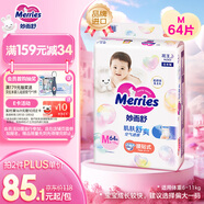 花王品牌進(jìn)口妙而舒紙尿褲M(mǎn)64片(6-11kg)中號嬰兒尿不濕 舒爽安心鎖水