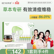 珂語(yǔ)祛痘精華液清痘凝膠小綠瓶去痘痘和痘印粉刺面部護膚青少年痘坑 草本植萃祛痘膏1瓶+祛痘凝膠1盒