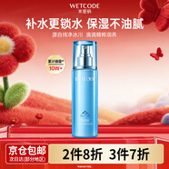 水密碼精華乳液補水保濕化妝品護膚品冰川礦泉系列生日禮物送女友 【1瓶】120ml水密碼精華乳液 1