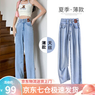 蘿美醬2026新款牛仔褲女春秋闊腿寬松褲子高腰小個(gè)子窄版休閑褲直筒褲子 淺藍常規【夏季天絲面料】 M 【建議93-110斤】