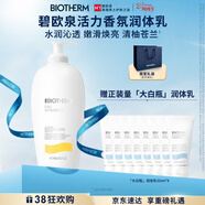 碧歐泉維E活力香氛身體乳400ml 補水保濕嫩滑煥亮 生日禮物送女友