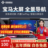 智聯(lián)騰眾 適用寶馬車(chē)機中控大屏導航一體機360全景倒車(chē)影像系統 北京+上海+廣州+深圳-可上門(mén)安裝 4+64G+360全景【12.3寸大屏】