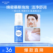 水密碼活泉凈爽潔面泡泡洗面奶溫和潔凈泡沫細膩150ml