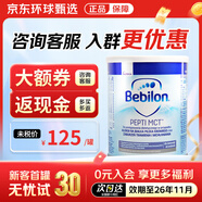 紐太特（Pepti Junior）波蘭版紐太特 低乳糖無(wú)乳糖MCT太益啟太益加 深度水解嬰幼兒奶粉 紐太特無(wú)乳糖全階段 450g*1罐 效期至27年3月