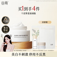 谷雨美白面霜30g美白淡斑修護保濕奶罐干皮滋潤護膚品生日禮物