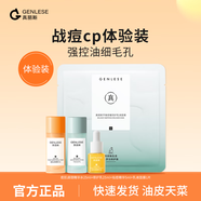 真麗斯祛痘護(hù)膚套裝水乳精華面膜補(bǔ)水控油細(xì)毛孔修護(hù)舒緩旅行裝 【祛痘體驗(yàn)裝】控油修護(hù)4件套
