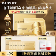 韓束黃金膠原炮金剛俠面膜5片補水修護抗皺緊致淡紋生日禮物送女友