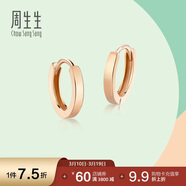 周生生彩金耳釘 薄荷系列18K紅色黃金素圈耳環(huán) 91115E定價(jià) 
