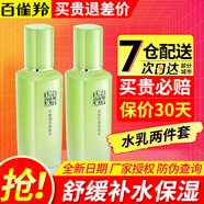 百雀羚（PECHOIN） 百雀羚保濕乳 水潤深層保濕乳 補水保濕滋潤光滑護膚品 平衡潤澤爽膚水100ml+乳液100g