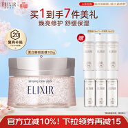 怡麗絲爾純肌凈白睡眠面膜105g免洗美白補水淡斑去黃抗皺面膜女神節禮物女