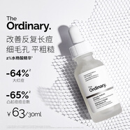 THE ORDINARY2%水楊酸精華30ml收縮毛孔祛痘祛閉口粉刺護膚送女友生日禮物