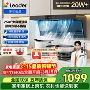 海爾（Haier）統帥出品懶人抽吸排油煙機IQ75Z1 頂側雙吸自清洗  上門(mén)安裝 家用自營(yíng)25風(fēng)量大吸力 可搭燃氣灶