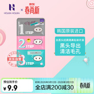 Holika Holika去黑頭豬鼻貼三部曲 t區護理粉刺 男女士套裝 清潔毛孔