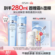 歐詩(shī)漫（OSM）水活智潤套裝(爽膚水160ml乳120ml)補水保濕護膚3.8女神節禮物