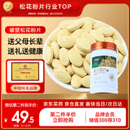 半山農 破壁松花粉片300片(0.5g/片） 源自云南馬尾松可食用 情人節禮物
