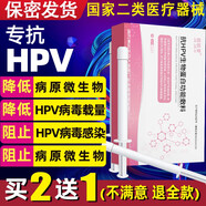 抗hpv抗病毒專(zhuān)用的藥械女凝膠抗hpv生物蛋白敷料干擾素凝膠抗hpv專(zhuān)用的藥械高危低助 3盒裝（買(mǎi)2盒，發(fā)貨3盒）(70%人選擇)