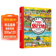 影響孩子一生的中國100成長(cháng)旅行地 