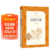 城南舊事 五年級六年級 小學(xué)名著(zhù)閱讀課外書(shū)目 正版原著(zhù)完整無(wú)刪減 林海音 人民文學(xué)出版社