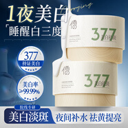 儒意（RUYI）377免洗睡眠面膜美白補水淡斑去黃抗皺保濕涂抹式面霜夜間修復女