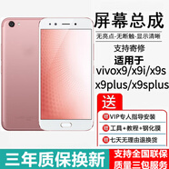 埃佰利vivo X9 X9S X9i X9L屏幕總成X9Plus觸摸X9SPlus液晶X7 X7Plus顯示X6 X6Plus內外一體屏 X9/X9S/X9L屏幕【帶前框黑色】