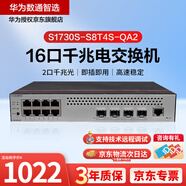 華為數通智選S1730S-S8T4S-QA2 企業(yè)級8口千兆網(wǎng)管交換機 4個(gè)千兆光口 支持VLAN ipv6 WEB界面