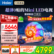 海爾（Haier）電視75英寸高刷大內存 超薄4K超高清 MEMC運動(dòng)防抖 AI語(yǔ)音控制全面屏智能護眼液晶平板電視機 75英寸 超薄0貼miniLED 240Hz大內存 咨詢(xún)領(lǐng)福利