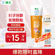獅王（Lion）齒力佳兒童科學(xué)防蛀牙膏2-12歲（蜜柑）50g含木糖醇防蛀牙固齒
