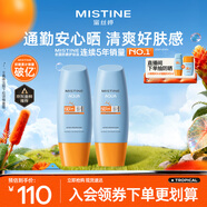 Mistine蜜絲婷防曬霜小黃帽面部水感養膚防紫外線(xiàn)40ml*2防水汗女神節禮物
