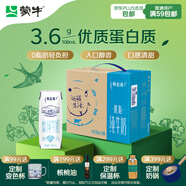 蒙牛特侖蘇脫脂純牛奶250ml*16盒 健身減脂 送禮盒裝