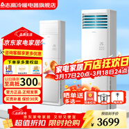 志高空調2025年新款大2匹3匹立柜式機家用客廳靜音節能省電一級能效商用5p五匹380v 大2匹 新二級能效 冷暖變頻【線(xiàn)下同款】