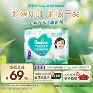 幫寶適超薄透氣清新幫拉拉褲新生兒嬰兒尿不濕尿片透氧Pro XL34