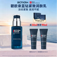 碧歐泉男士藍鉆緊致精華乳50ml補水保濕淡紋 生日禮物送老公