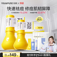 羽素祛痘大燈泡3.0 祛痘精華快速祛痘痘青春期去痘護膚品生日禮物