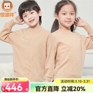 恒源祥童裝純羊絨衫毛衣中大童男童女童兒童套頭純色秋冬新款兒童毛衣 淺駝-低領(lǐng) 120